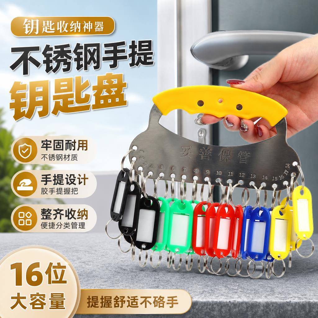 物业仓库管理专用钥匙盘加厚不锈钢手提钥匙环标记牌快速区分钥匙