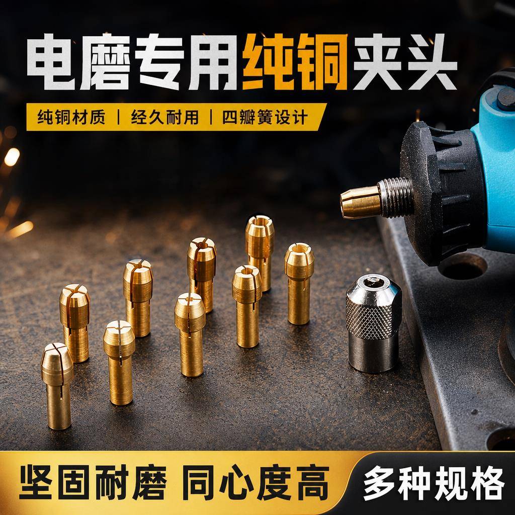 电磨机替换铜夹心螺帽锁紧夹芯迷你打磨雕刻小电机夹持头维修配件