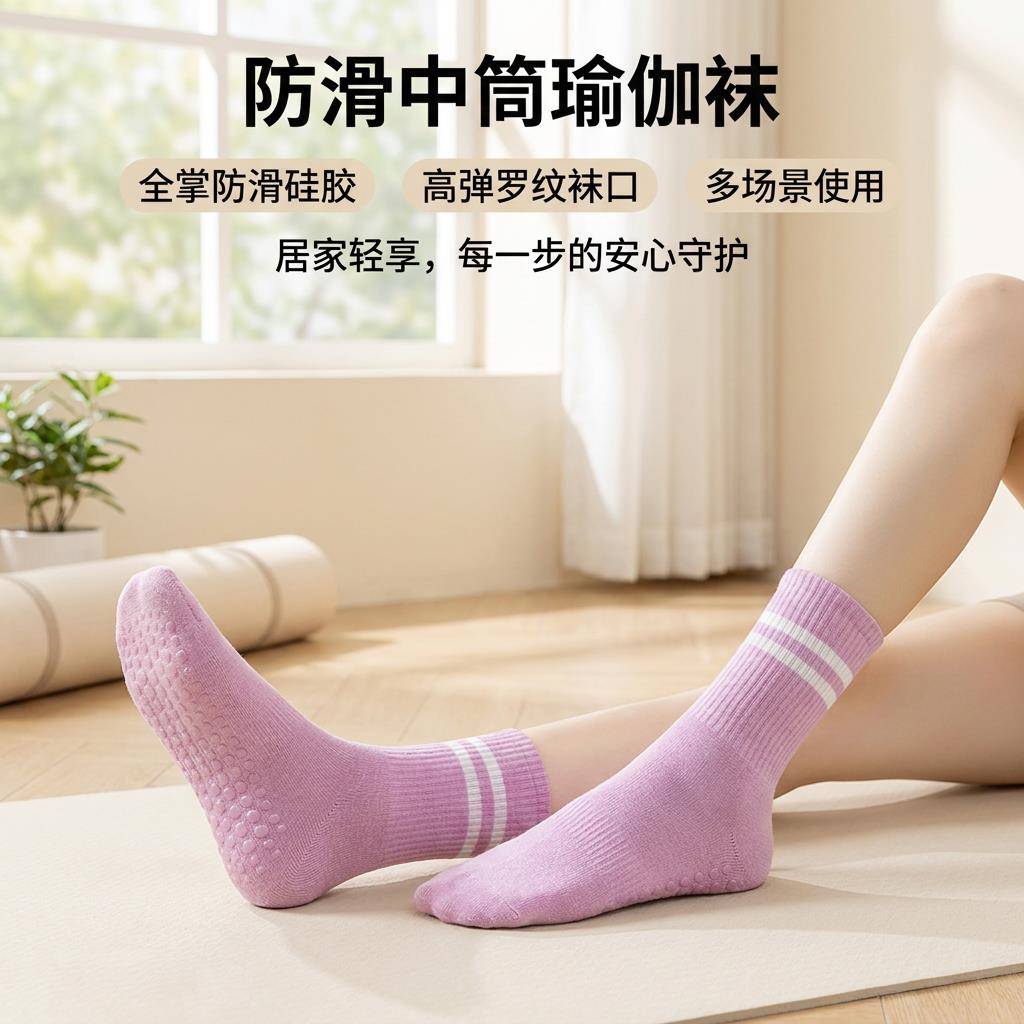 专业瑜伽袜子防滑中筒室内运动训跳舞蹈健身夏季普拉提成人地板袜