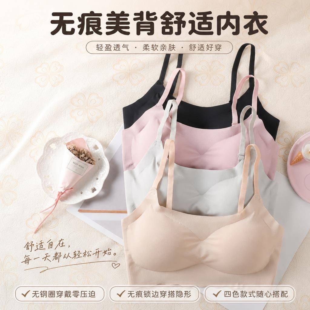 二代无痕冰丝内衣女士性感吊带美背裹胸睡眠运动女生文胸无钢圈