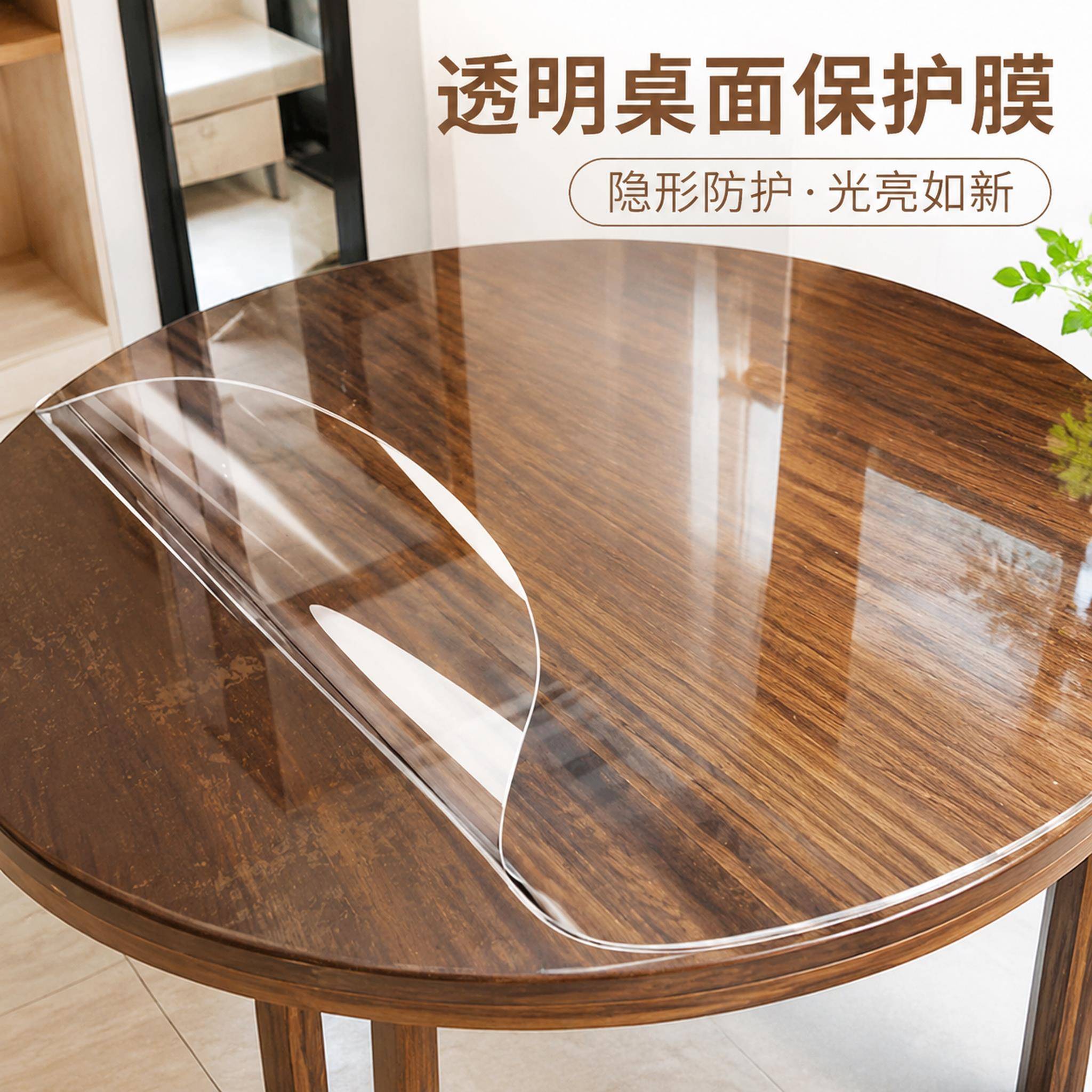 加厚透明实木桌面保护膜防水防油耐高温厨房灶台面书桌家具防护膜