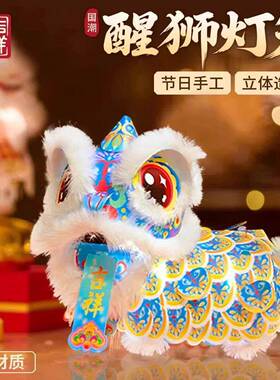 新年春元宵马年国潮醒狮灯笼d手工iy儿童制作UEC花材料节狮子灯20