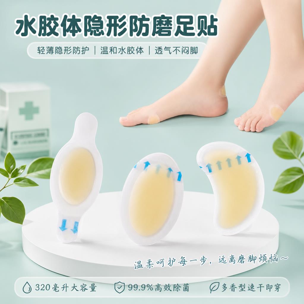隐形凝胶水泡贴男女军训防磨脚后跟贴脚后跟透明高跟鞋磨脚贴脚后
