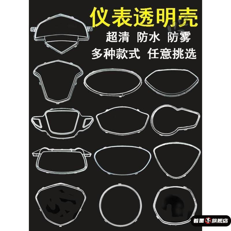 金箭五星钻豹立马速派奇绿佳新蕾电动车仪表壳电瓶车仪表盘防水罩