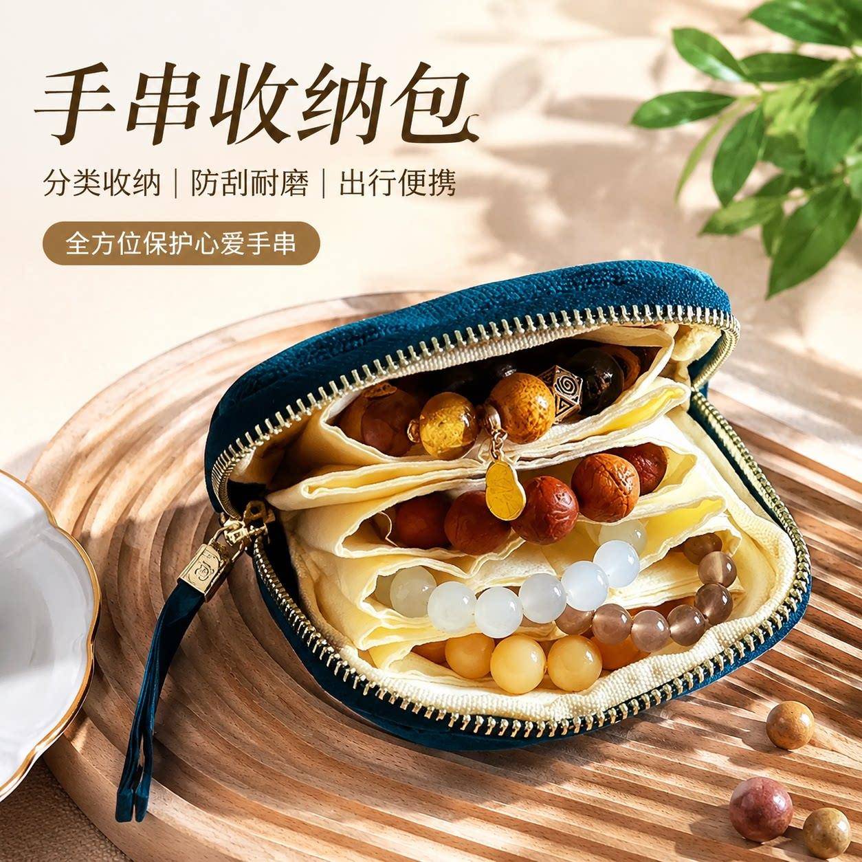 手串收纳防尘水晶手链展示包便携式带拉链手镯项链手表收纳饰品盒
