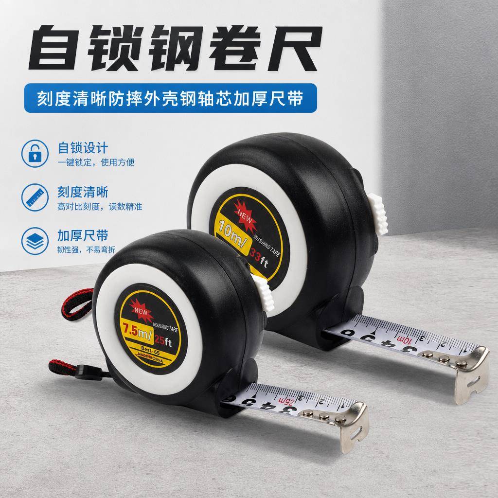 机械自锁钢卷尺5米盒尺子米尺7.5米10木工测量工具高精度耐磨耐摔
