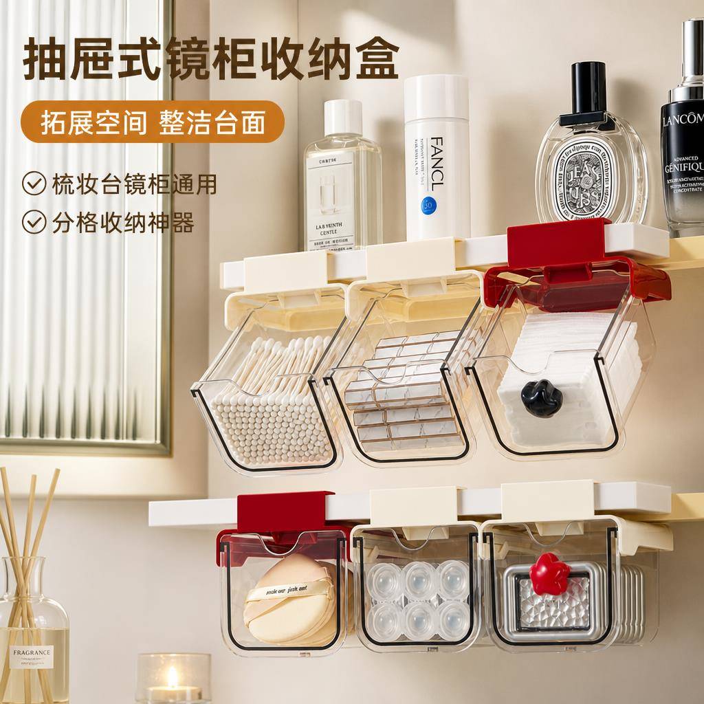 省空间镜柜专用收纳盒透明抽屉分格化妆品置物架棉签卸妆棉整理盒