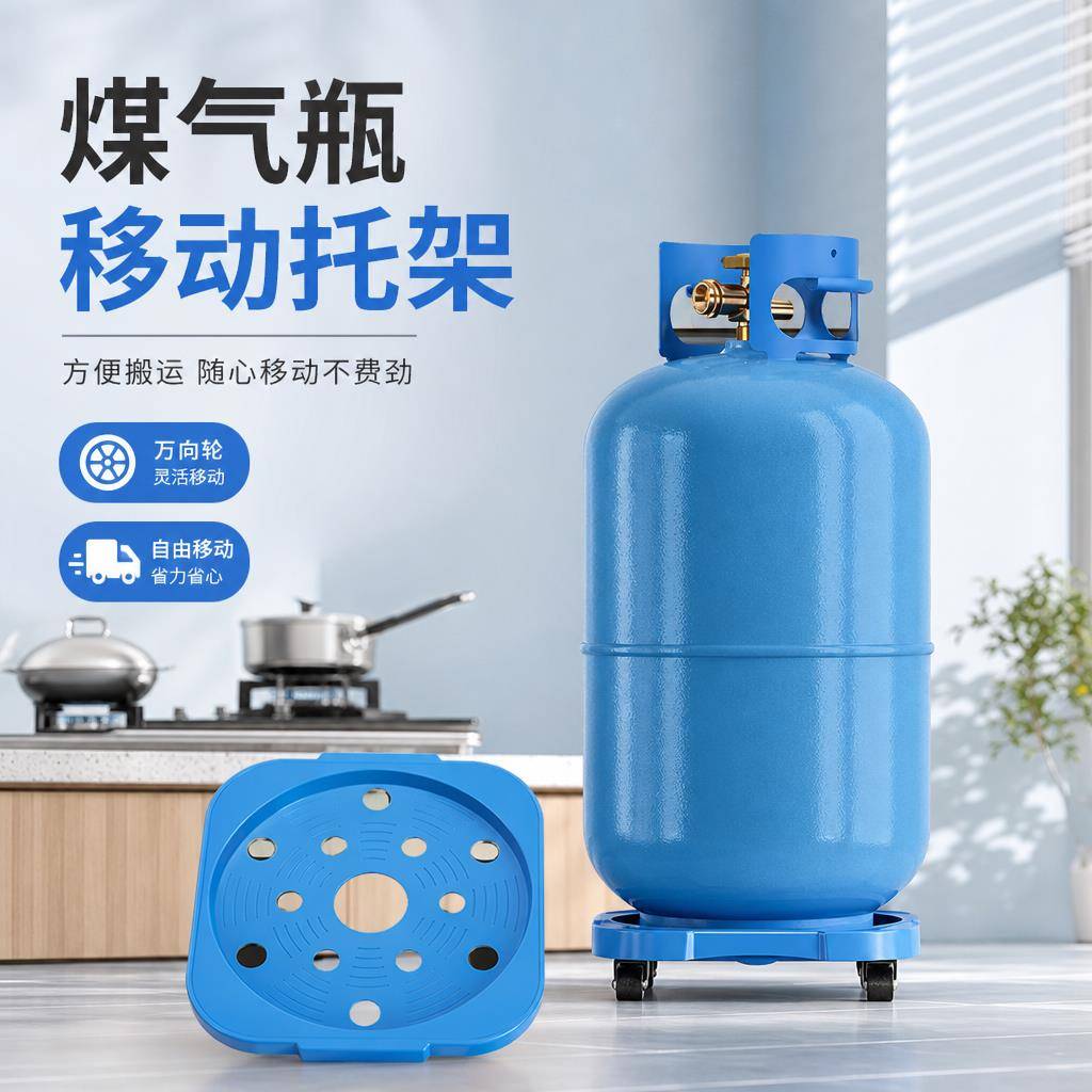 多功能两用移动托架带刹车万向轮家用煤气瓶水桶承重防滑推拉底座