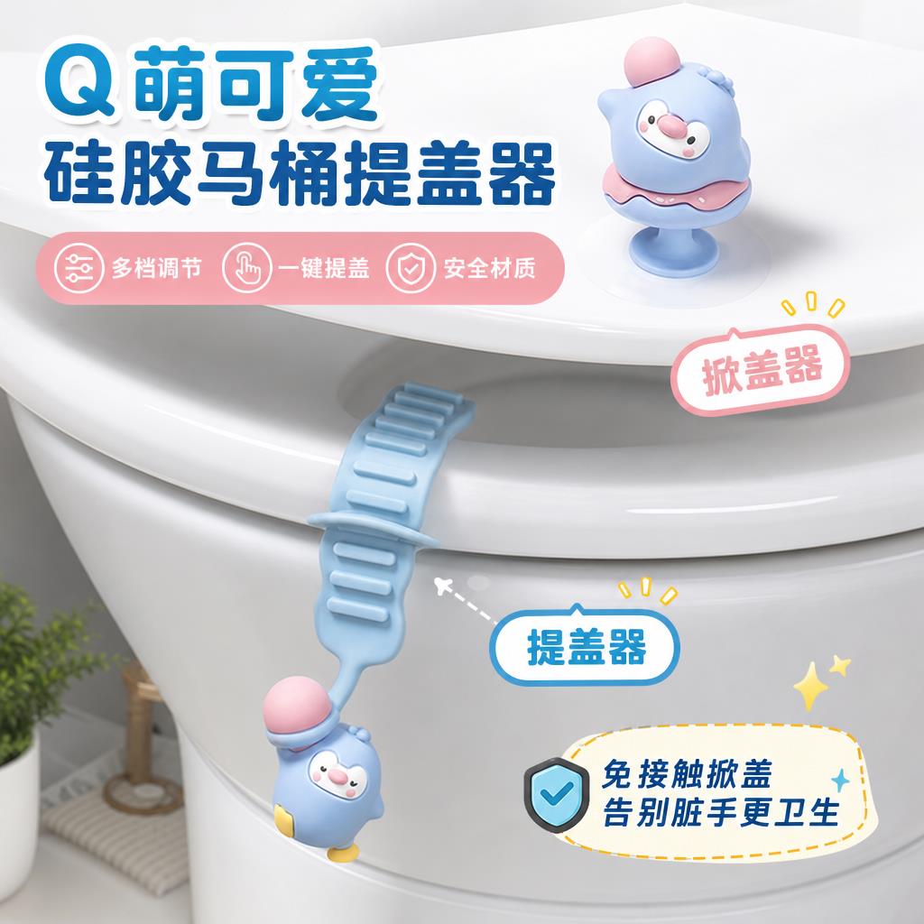 卡通简约硅胶马桶提盖器免打孔防脏手卫生间马桶盖掀开提拉小工具