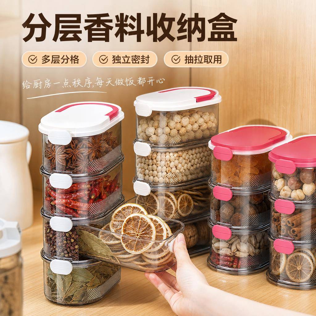 香料收纳盒食品级家用厨房大料花椒八角分格多层密封调味罐