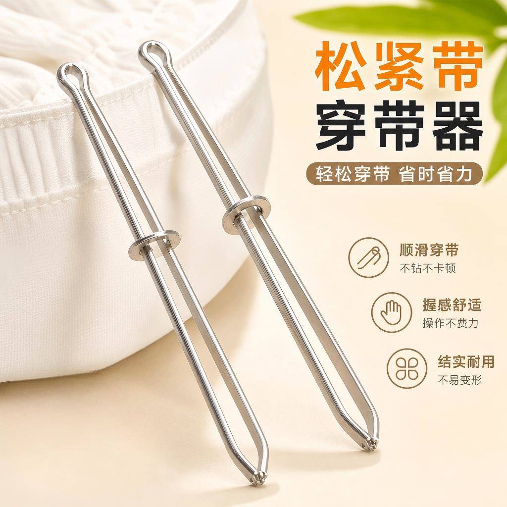 裤腰带穿绳器松紧穿带器衣服裤子皮筋夹穿引器缝纫工具辅助器镊子