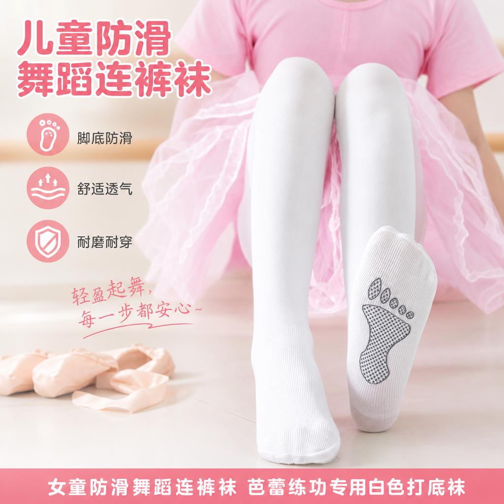 女童舞蹈袜春夏薄款白色丝袜练功舞蹈专用跳舞袜打底裤儿童连裤袜