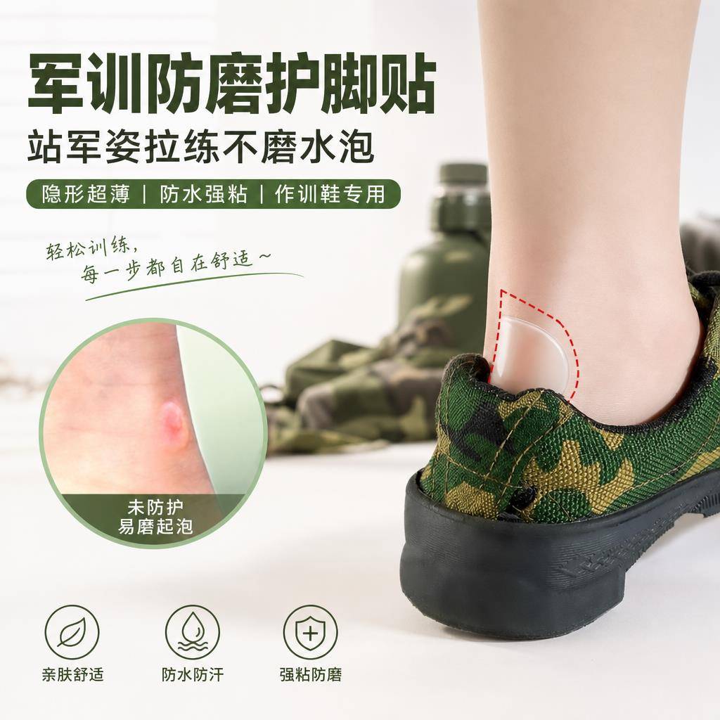 军训防止磨脚好物专用贴侧边隐形水凝胶脚贴后脚跟防磨贴水泡贴女