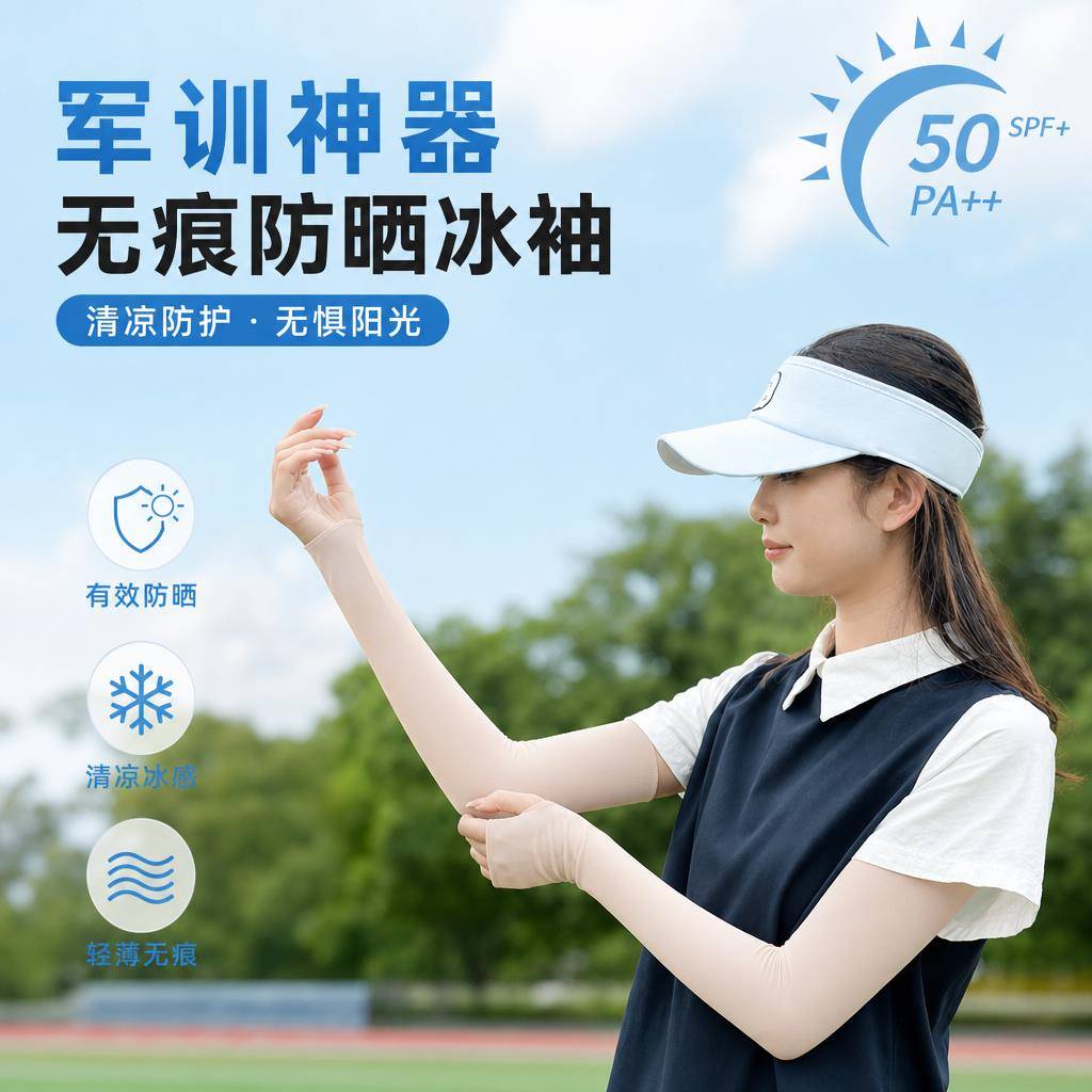 军训神器冰袖防晒袖套冰丝女夏2026新款手臂抗UV薄款肤色隐形