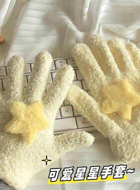 次日达ins风系奶黄星星珊绒手瑚保暖学生冬季户韩套外骑行五指手