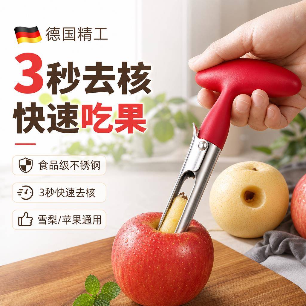 水果去核抽芯器加厚不锈钢刀头防滑塑料手柄家用果蔬果核分离工具