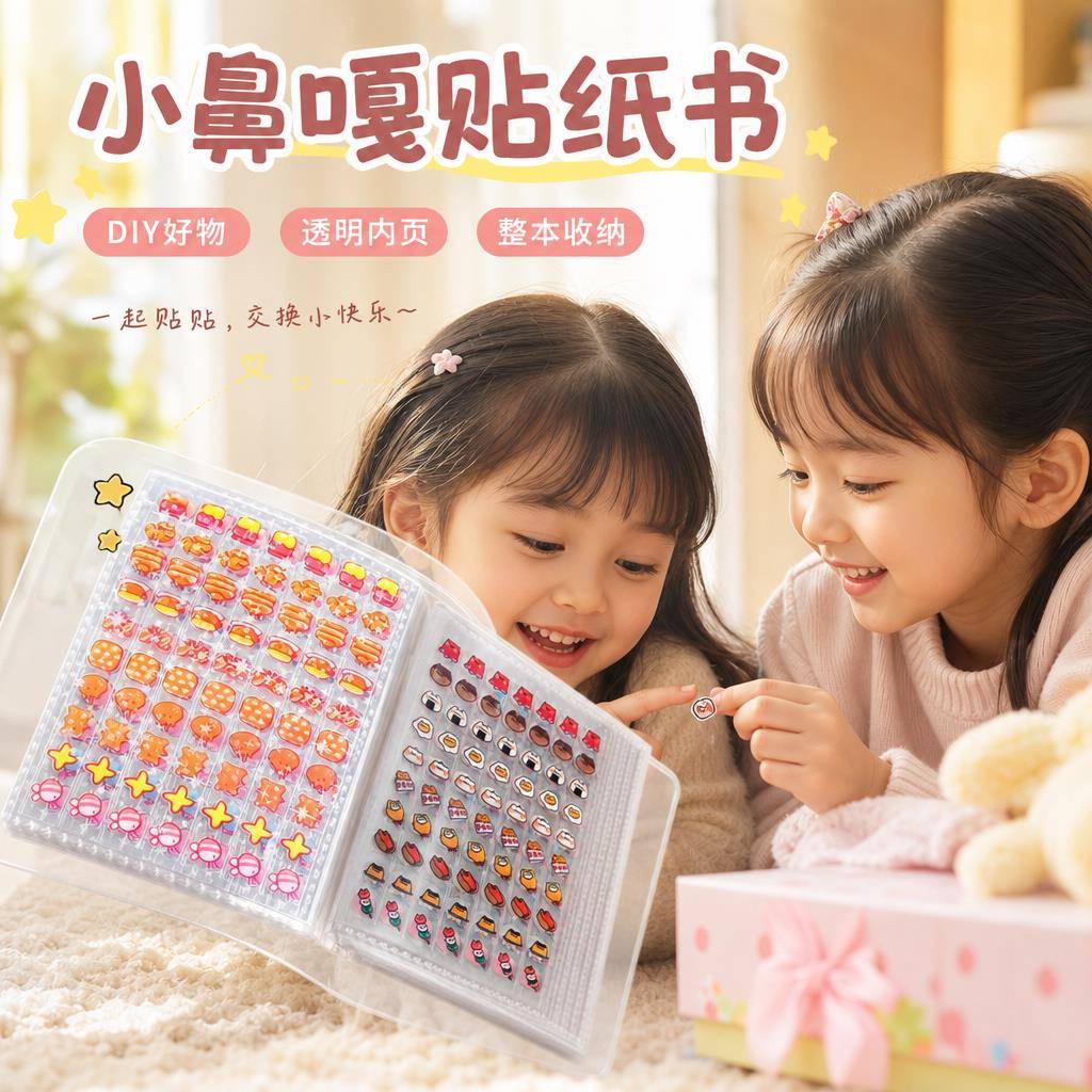 迷你小鼻嘎贴纸本玩具女孩的儿童小比噶手账贴纸高颜值贴画装饰mini贴片diy小皮卡手贴纸书儿童指甲贴美甲贴