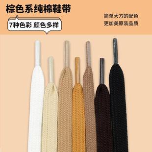 次日达棕色鞋鞋带纯棉平男女款卡其咖色啡色适配运动鞋扁帆布板双