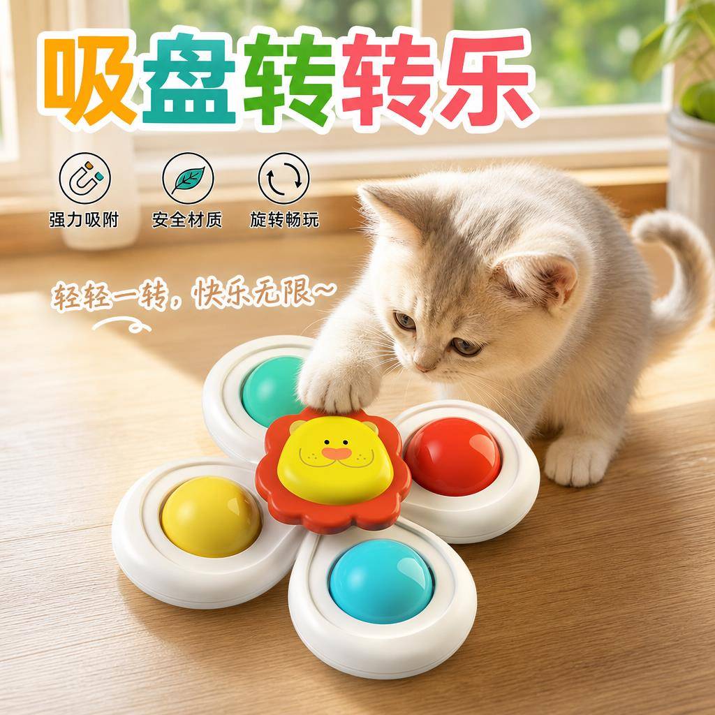 猫咪玩具转转乐小猫转盘风车旋转吸盘逗猫棒消耗精力自嗨解闷神器