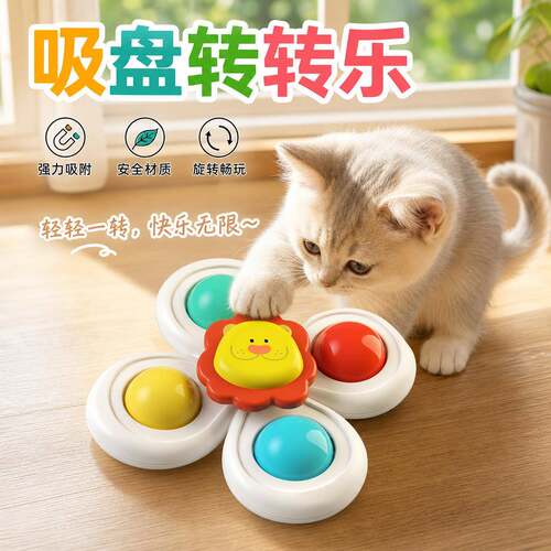 猫咪玩具转转乐小猫转盘风车旋转吸盘逗猫棒消耗精力自嗨解闷神器