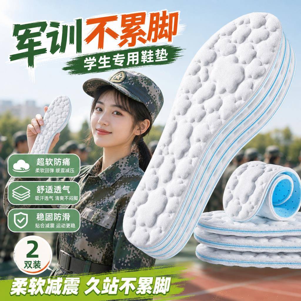 军训超软防痛鞋垫透气吸汗稳固防滑队列训练久走不累脚减震垫