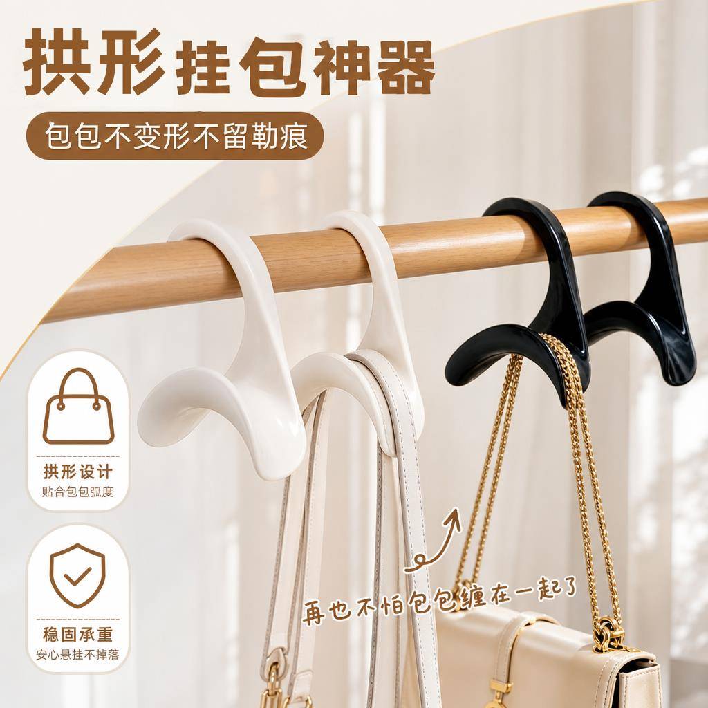 拱形多功能包包挂钩衣柜收纳挂架丝巾领带帽子家用省空间挂包神器