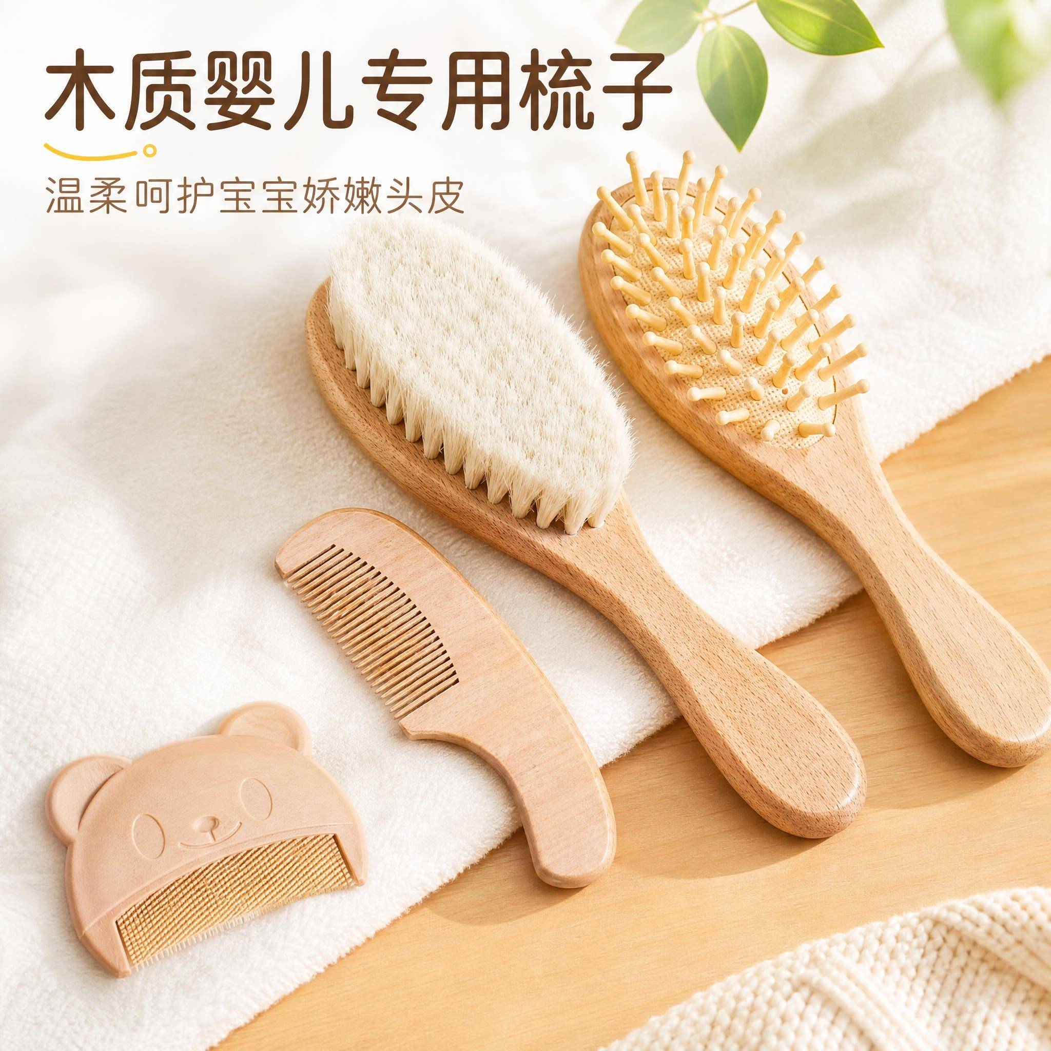 木质羊毛婴儿梳子软毛亲肤不伤发宝宝去胎癣去头垢可携式头皮按摩