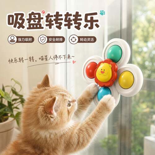 猫咪旋转玩具小猫转盘吸盘猫猫转转乐玩具猫咪旋转风车神器猫玩具