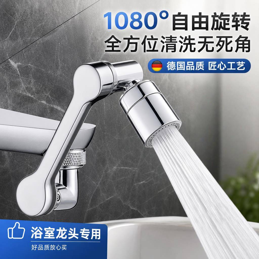 可拉伸机械臂水龙头起泡器万向旋转出水嘴厨卫通用防溅清洁神器