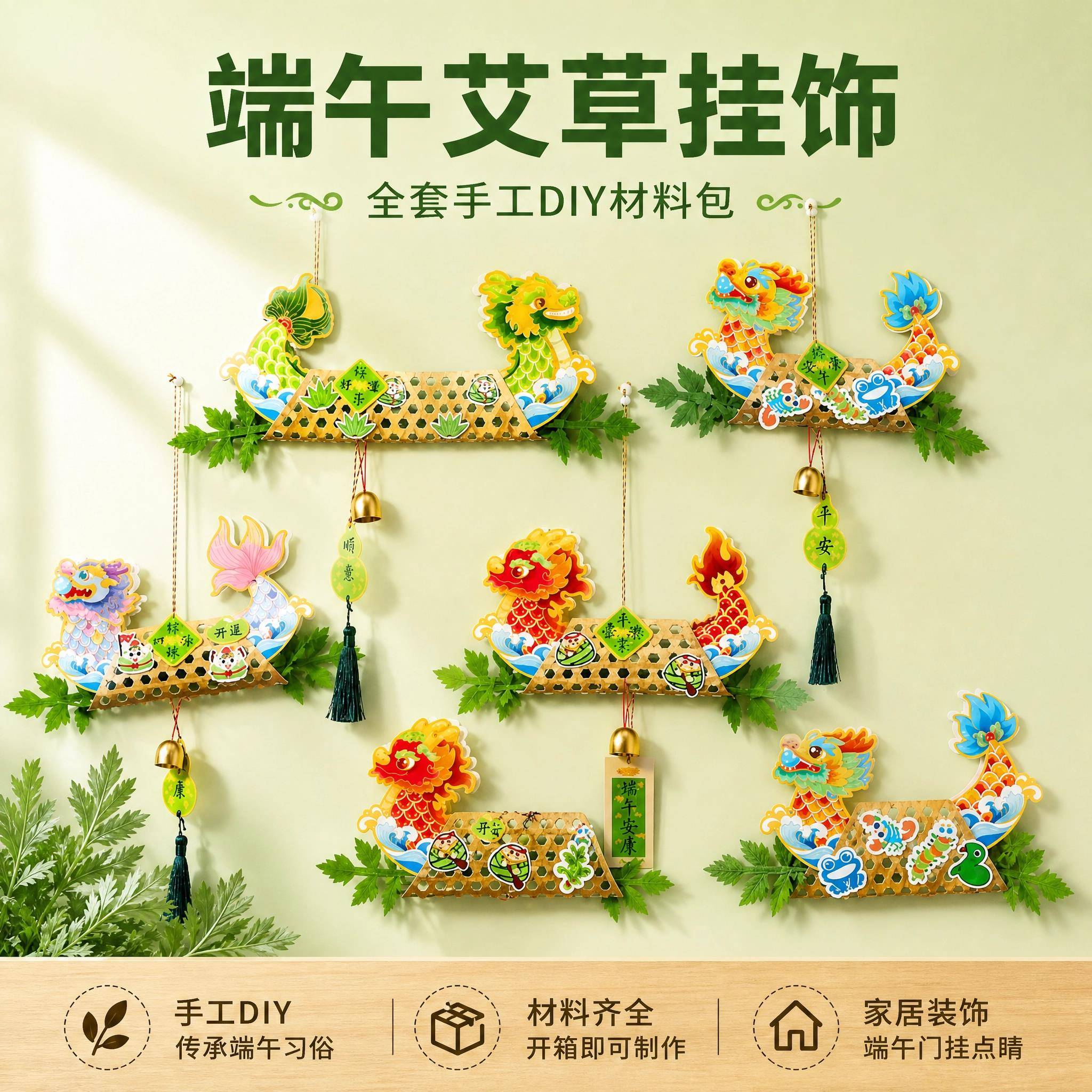 端午节手工diy材料包挂件龙舟艾草挂饰门挂装饰竹编礼物安康儿童