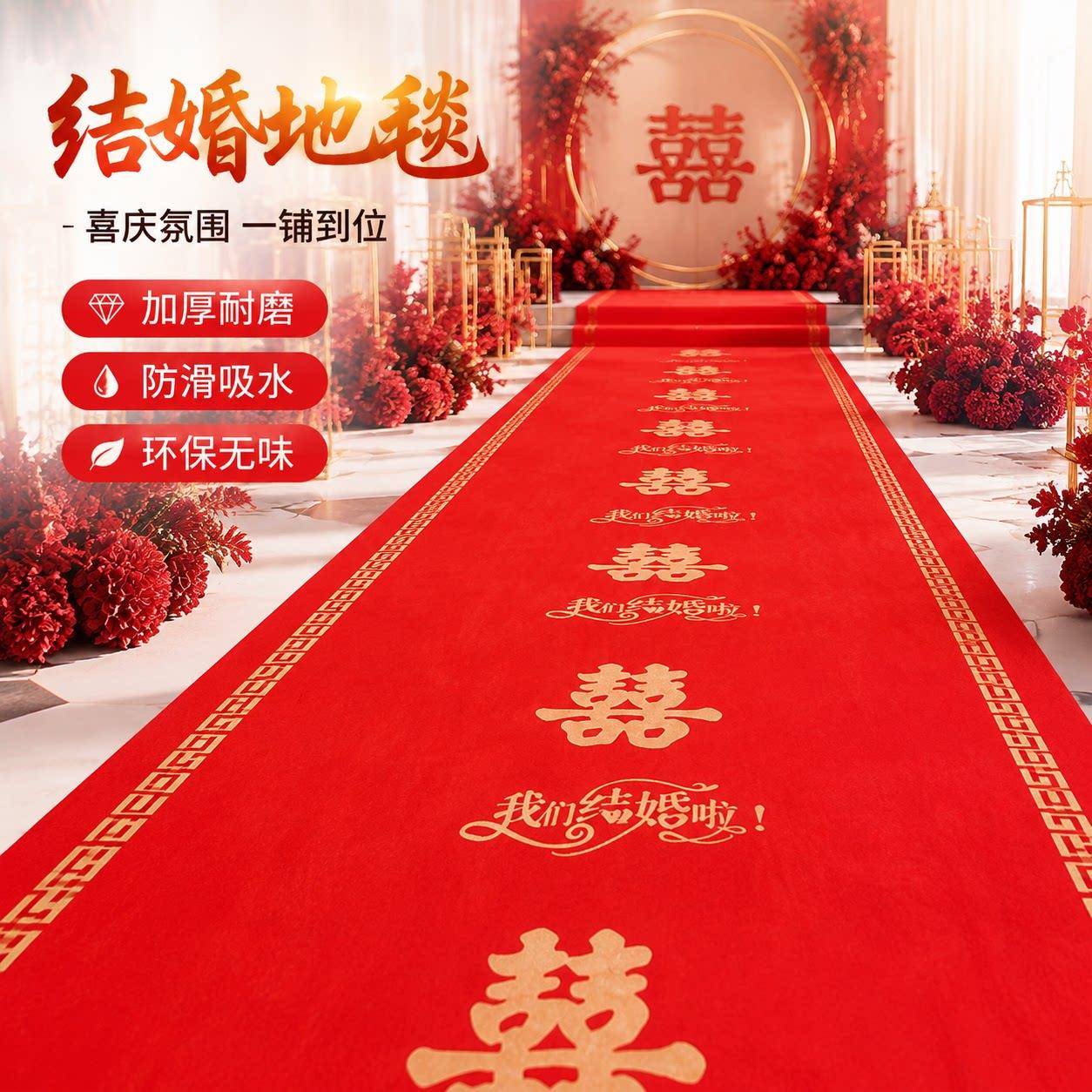 红地毯结婚一次性无纺布大红色婚礼加厚防滑楼梯客厅装饰婚用地毯