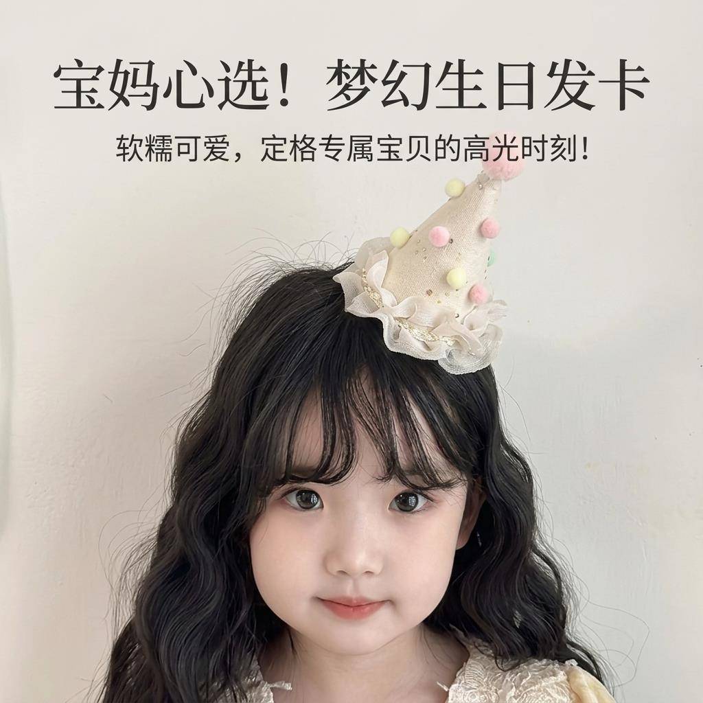 生日帽头饰成人儿童款可爱蝴蝶结发夹周岁蛋糕帽女孩拍照发饰道具