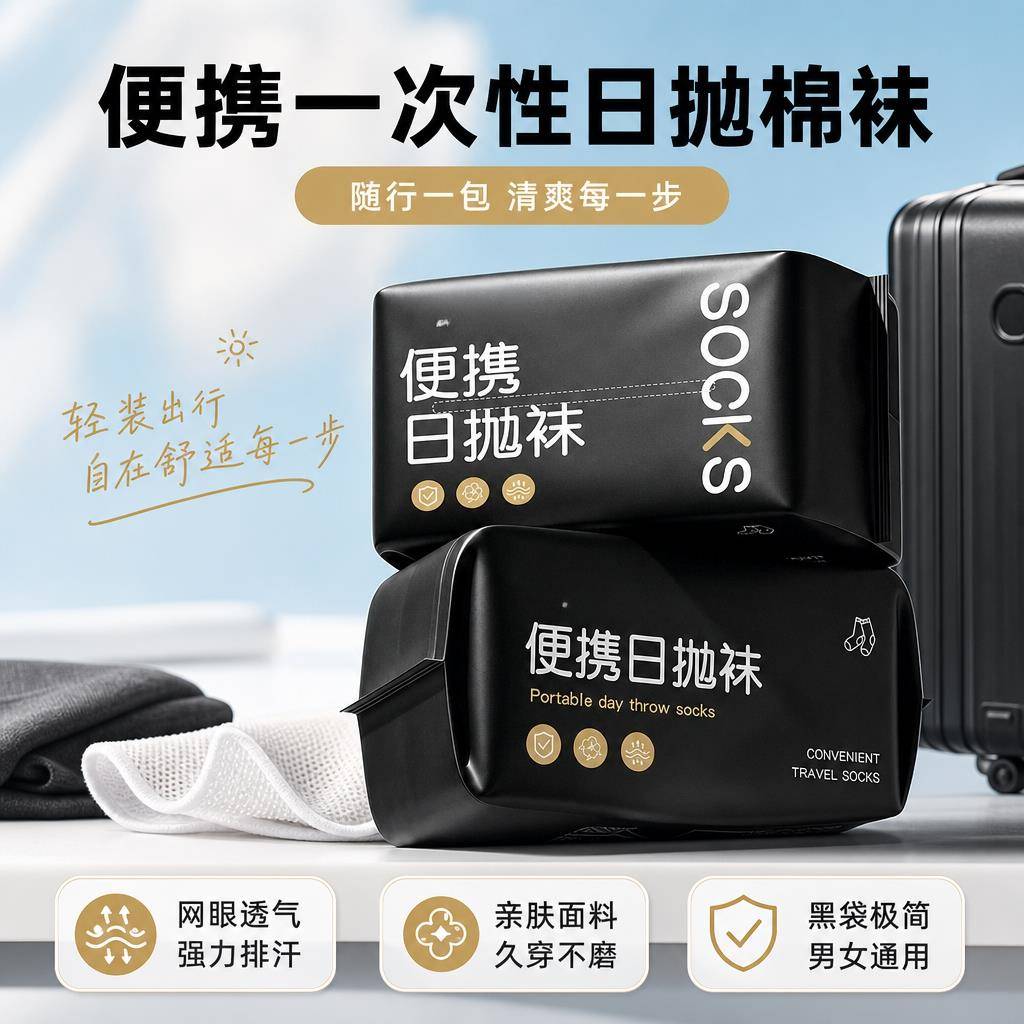 一次性袜子可携式免洗学生军训男女透气酒店旅行出差日抛袜口罩垫