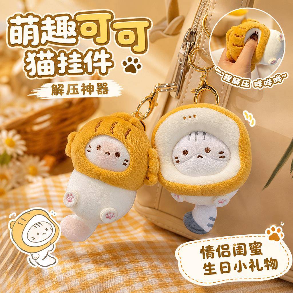 治愈系可可猫玩偶挂件按压发声小猫毛绒公仔情侣百搭背包钥匙挂饰