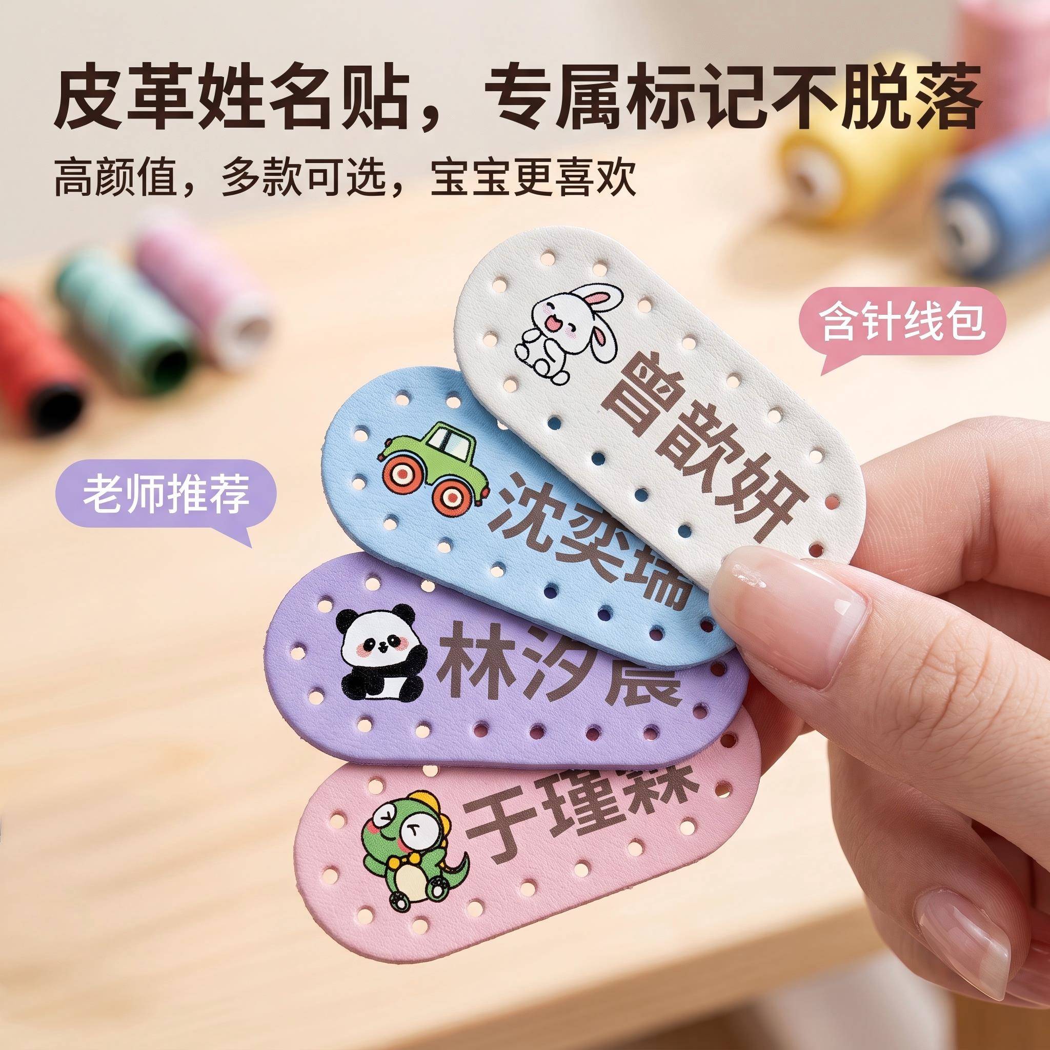 幼儿园姓名可缝皮革衣服贴小学初高中生一年级校服被子名字标签贴