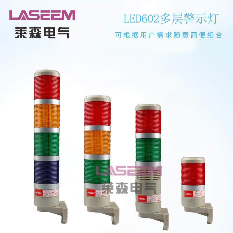 LED602多层信号灯 直径60mm三色报警灯 设备警示灯带大声音蜂鸣器,电子元器件市场,LED指示灯/防爆灯/投光灯模组,淘宝优惠券,粉丝福利购,淘宝优惠卷