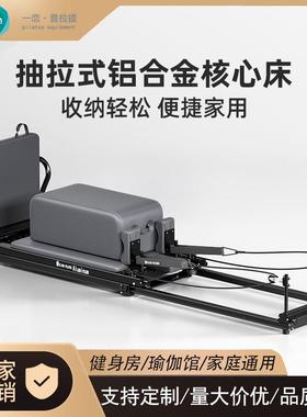 elina一恋普拉提核心床大器械家用抽拉铝合金瑜伽床专业训练器材