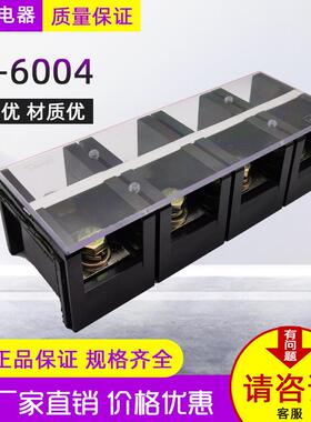 (TC-6004)(600A 4P)固定式大电流接线端子阻燃 接线排 胶木接线柱