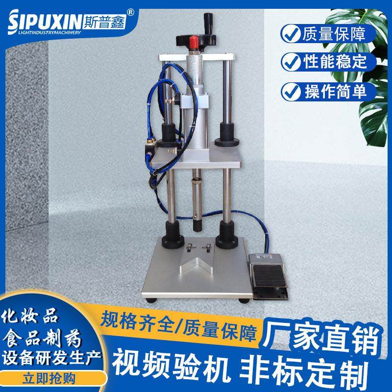 气动香水泵头盖中套机,气动香水瓶中套机,铝盖封口机,香水瓶中套