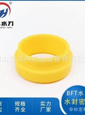 厂家现货水刀配件水封密封 BFT超高压水射流切割封圈CP022011/150