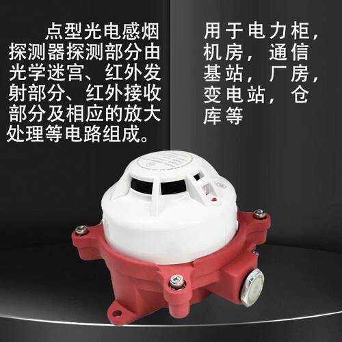 点型光电感烟火灾探测器 防爆型烟雾报警器 JTYB-GF-RS101Ex烟感