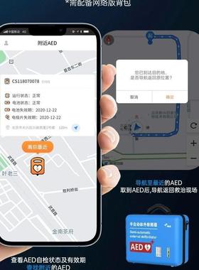 麦邦AED除颤仪APP智能云联GPS定位功能便携式家用车载网络定位包