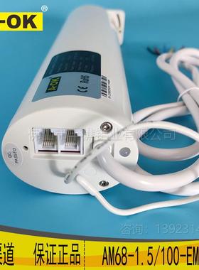 智能家居电动窗帘A-OK奥科AM68-1.5/100-EM-GP五线电机开合帘电机