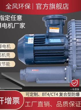 FB-7.5防爆旋涡气泵5.5KW380V不漏气密闭隔爆环形漩涡高压鼓风机