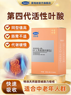 爱维她中老年活性叶酸片100片中老年降同型半胱氨酸维生素B12营养
