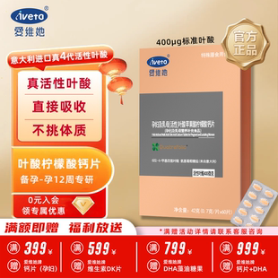 爱维她活性叶酸片孕妇备孕专用活性叶酸营养素复合维生素60粒/盒