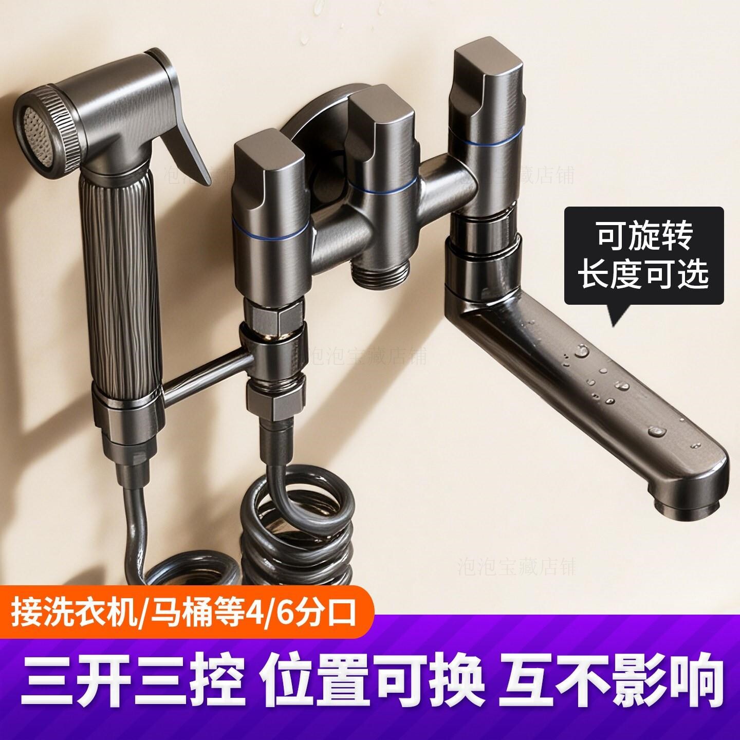 一进三出多功能水龙头三通接水龙头分水阀洗衣机带开关一分二流器