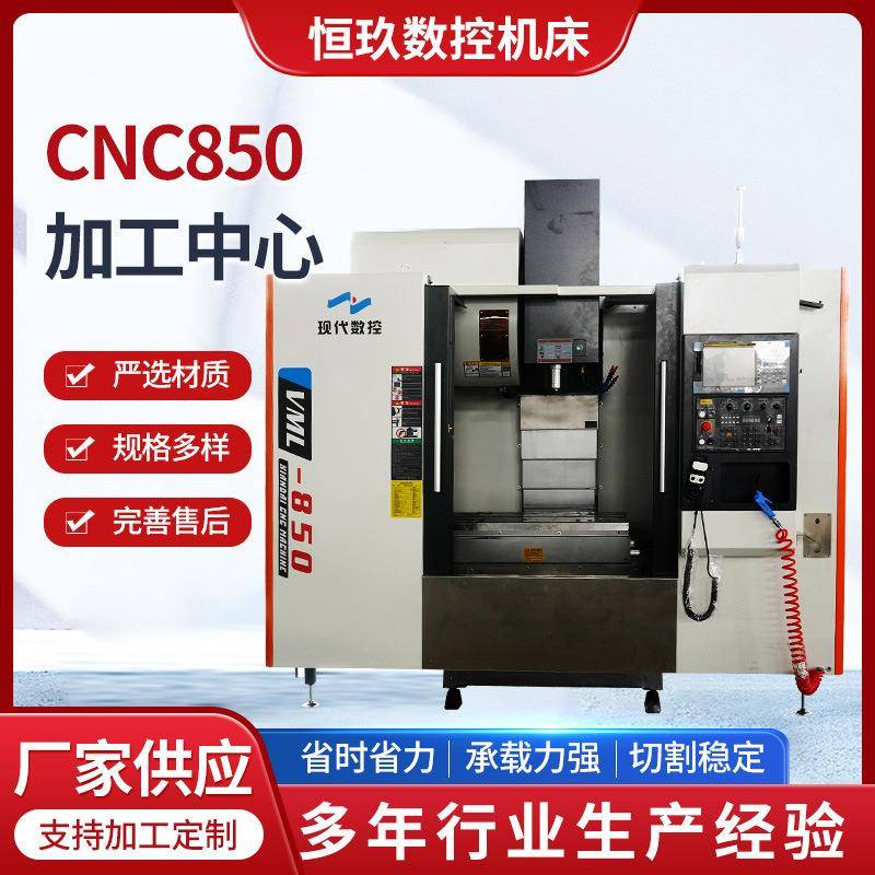 加工中心CNC850高速数控机床数控钻攻机钻攻铣镗一体机