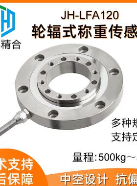 蚌埠精合JH-LFA120环形中空称重测力传感器挤压力螺栓预紧力试验