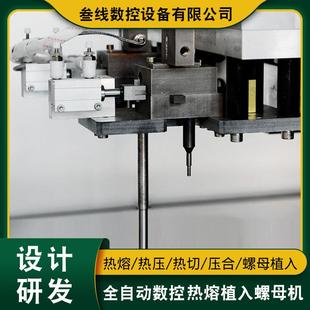 热压机铜螺母自动压入机厂家定制平板学习机外壳铜螺母植入机